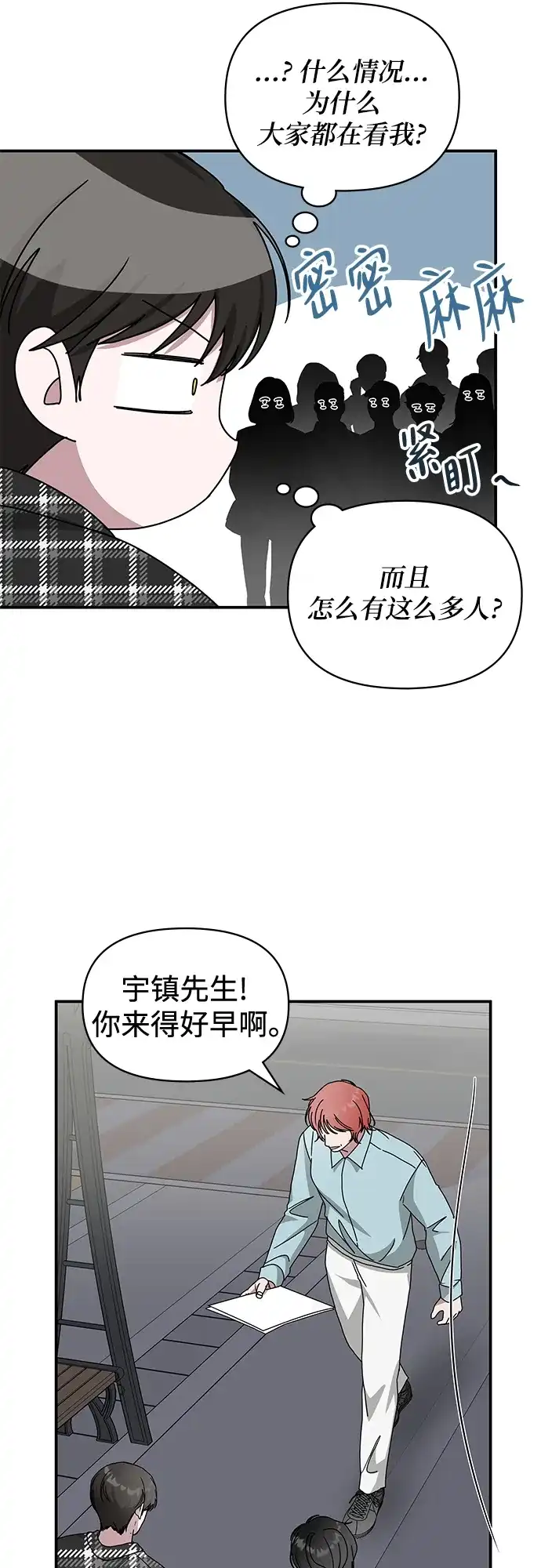 《误打误撞成了天才演员》第37话 第12页