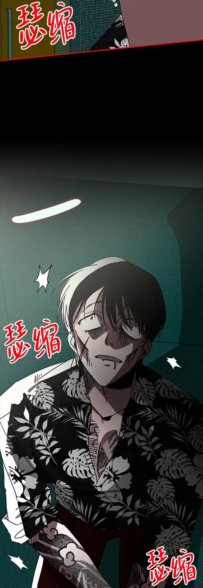 《误打误撞成了天才演员》第38话 第46页