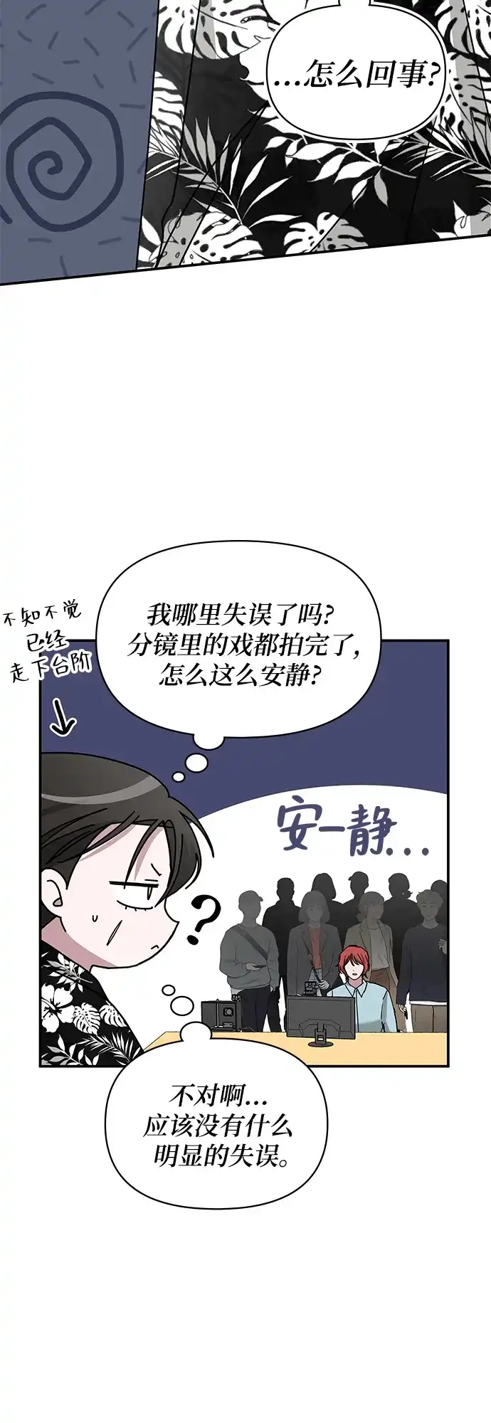 《误打误撞成了天才演员》第38话 第14页