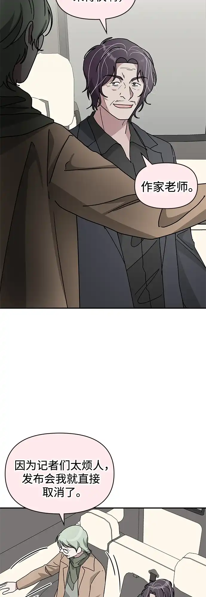 《误打误撞成了天才演员》第38话 第65页