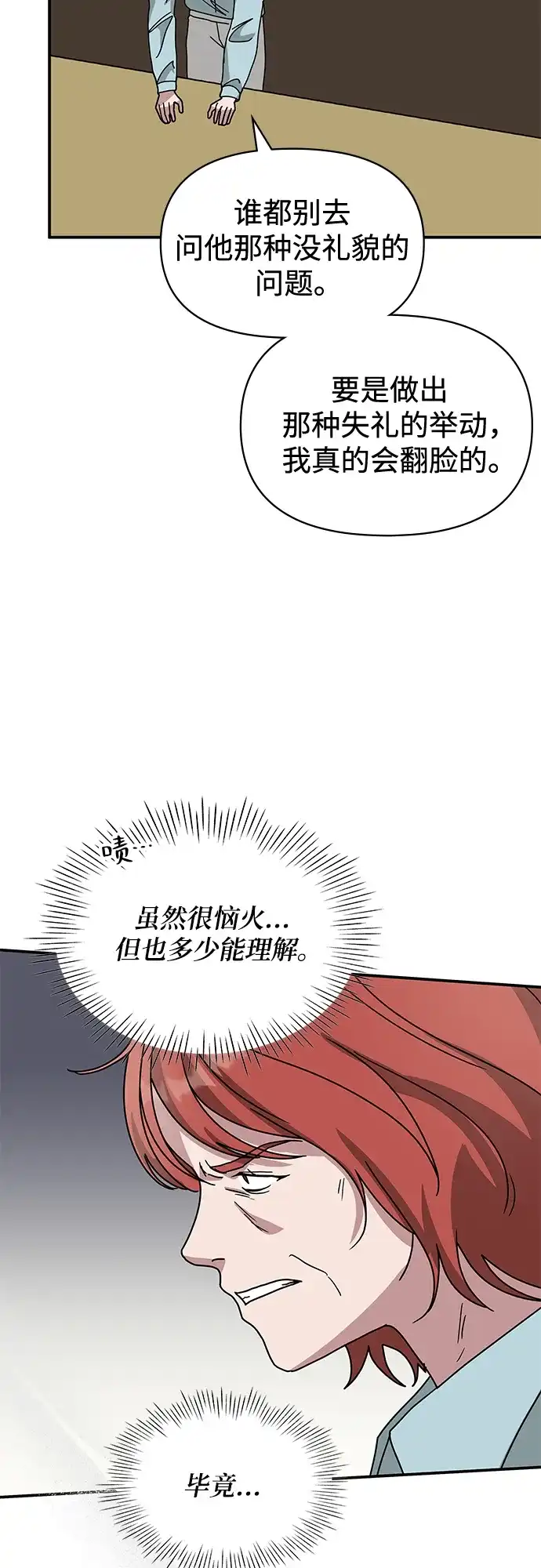 《误打误撞成了天才演员》第38话 第55页