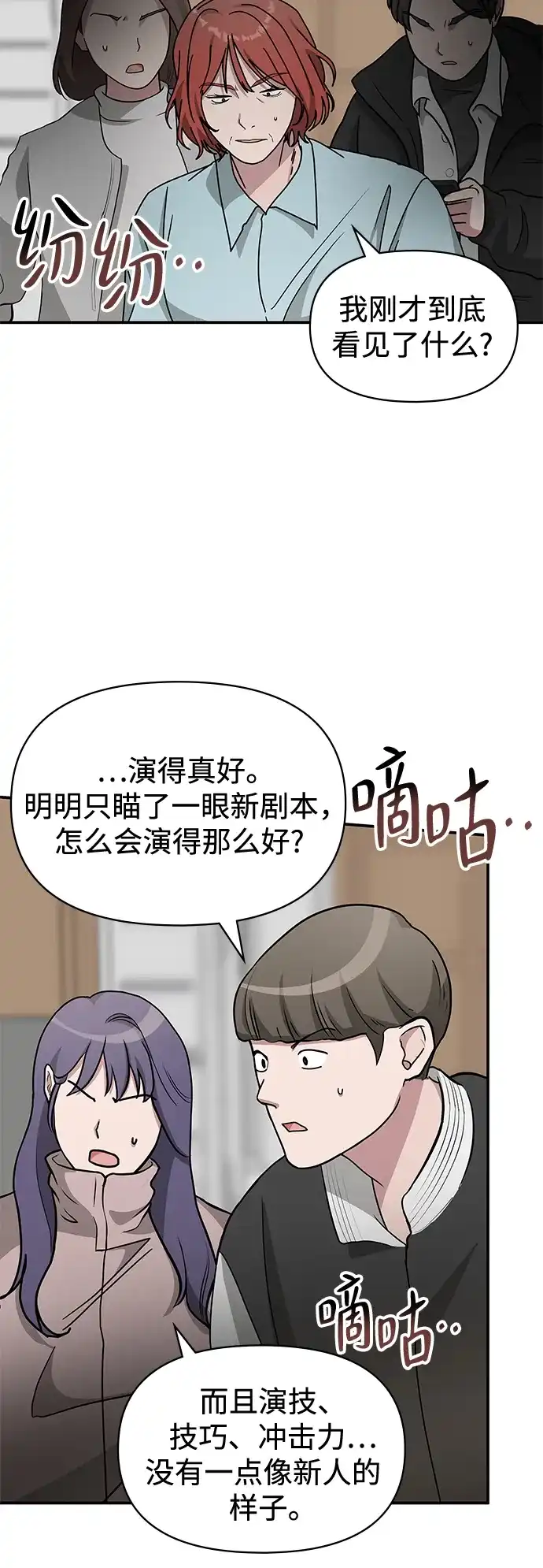 《误打误撞成了天才演员》第38话 第10页