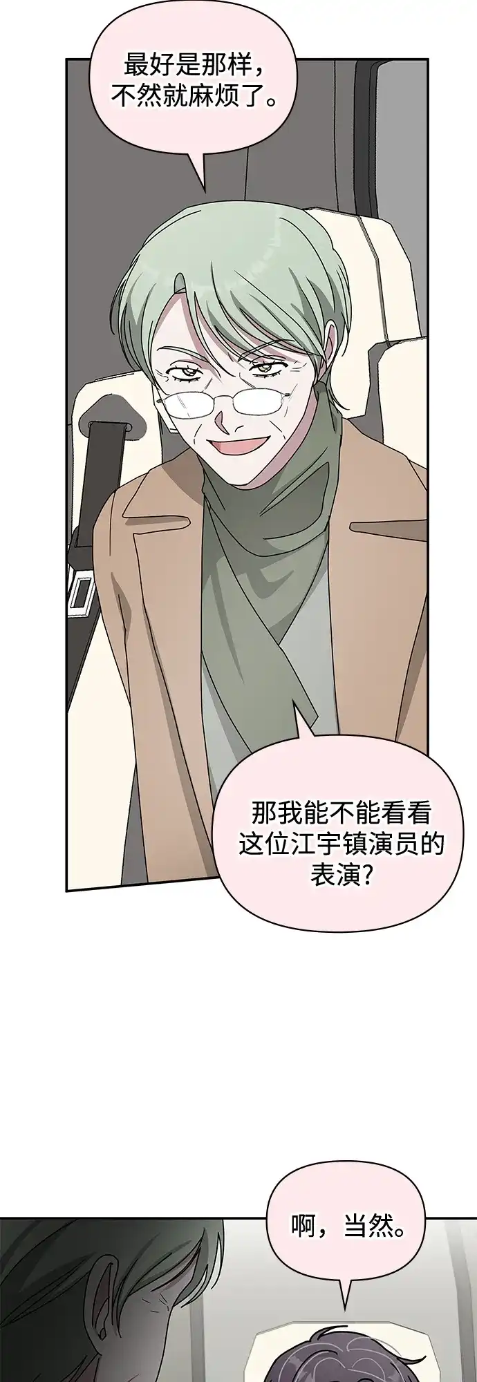 《误打误撞成了天才演员》第38话 第70页