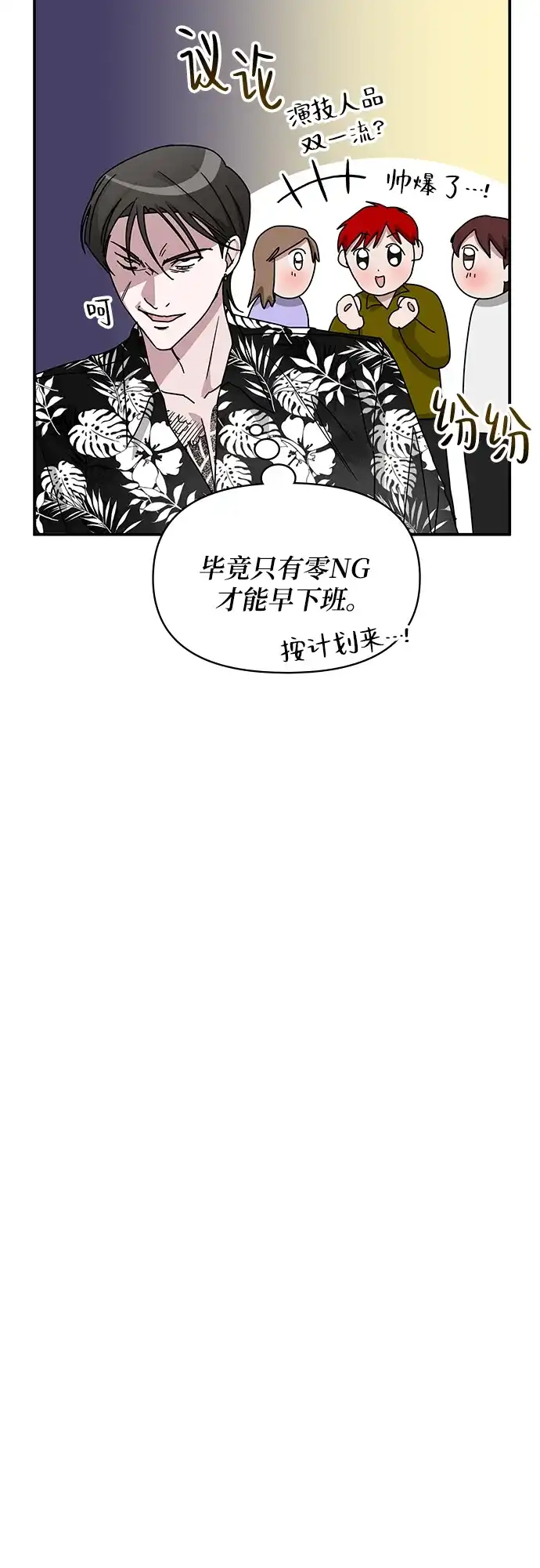 《误打误撞成了天才演员》第38话 第26页
