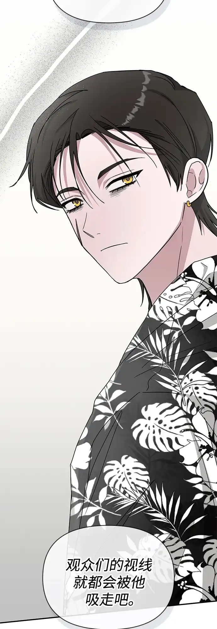《误打误撞成了天才演员》第38话 第12页