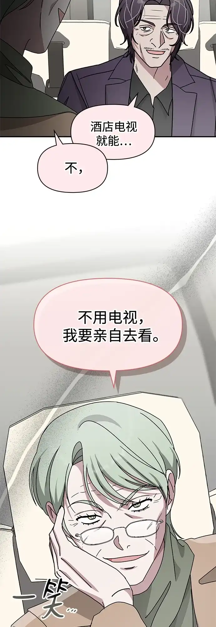 《误打误撞成了天才演员》第38话 第71页