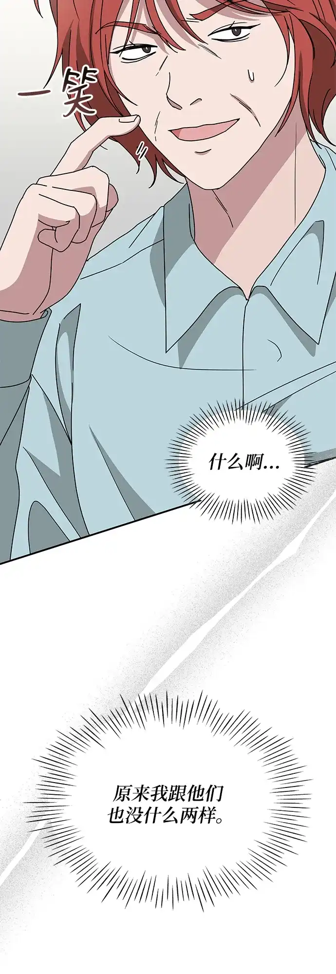 《误打误撞成了天才演员》第38话 第61页