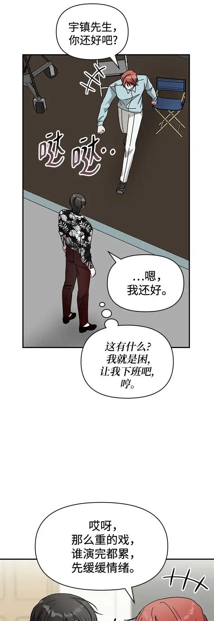 《误打误撞成了天才演员》第38话 第58页