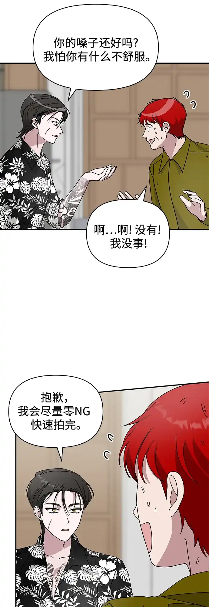 《误打误撞成了天才演员》第38话 第24页