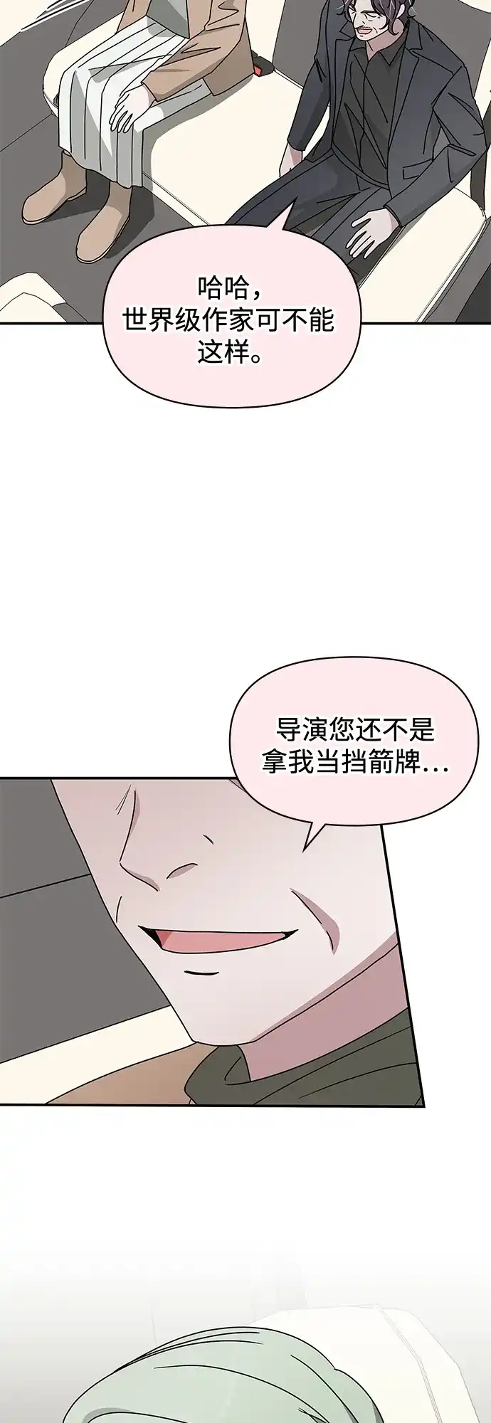 《误打误撞成了天才演员》第38话 第66页