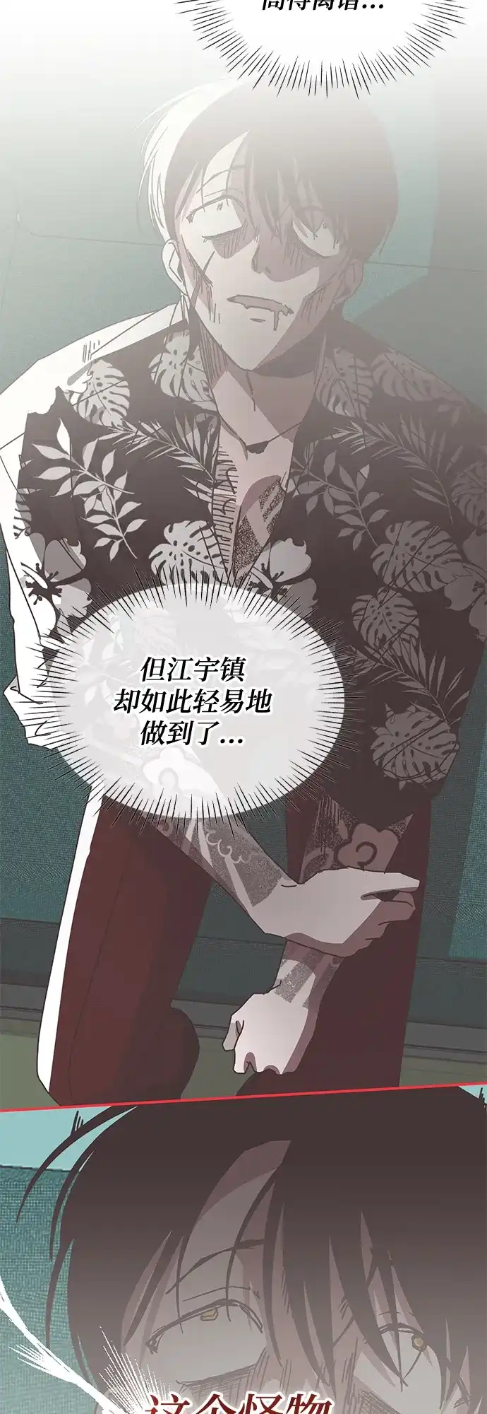 《误打误撞成了天才演员》第38话 第51页