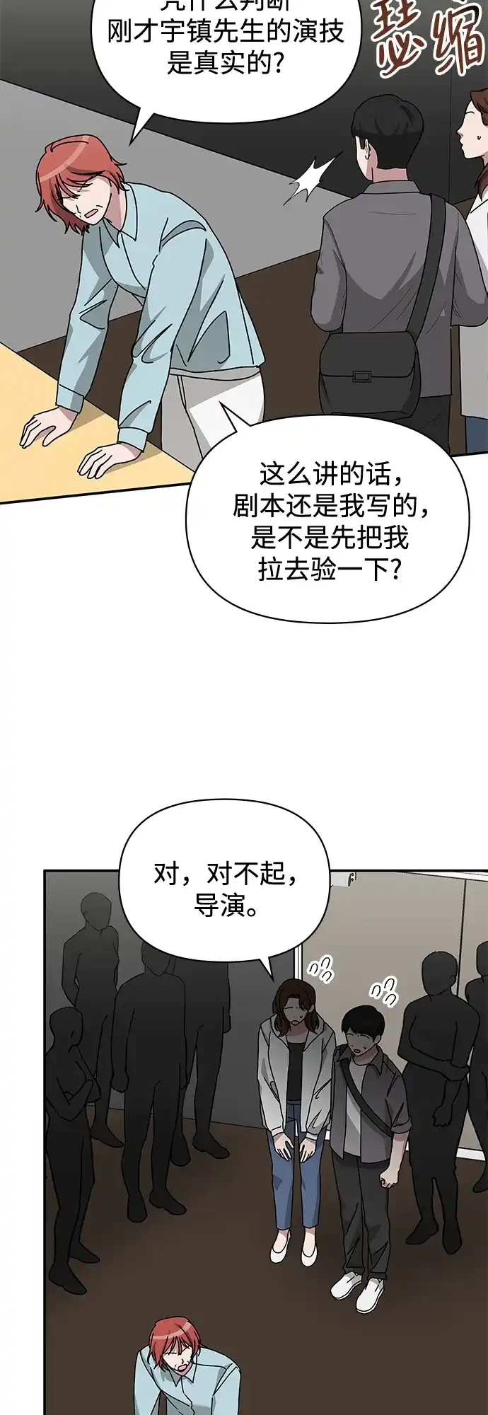 《误打误撞成了天才演员》第38话 第54页