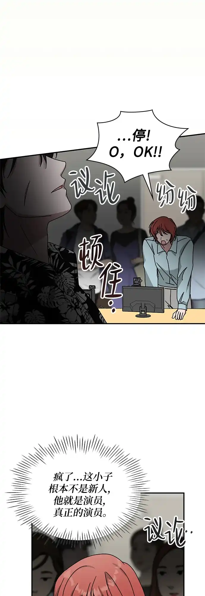 《误打误撞成了天才演员》第38话 第49页