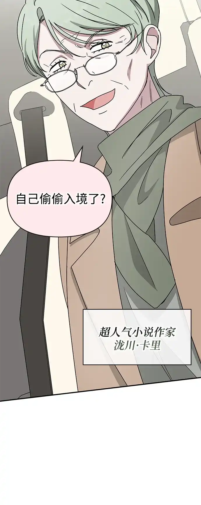 《误打误撞成了天才演员》第38话 第67页