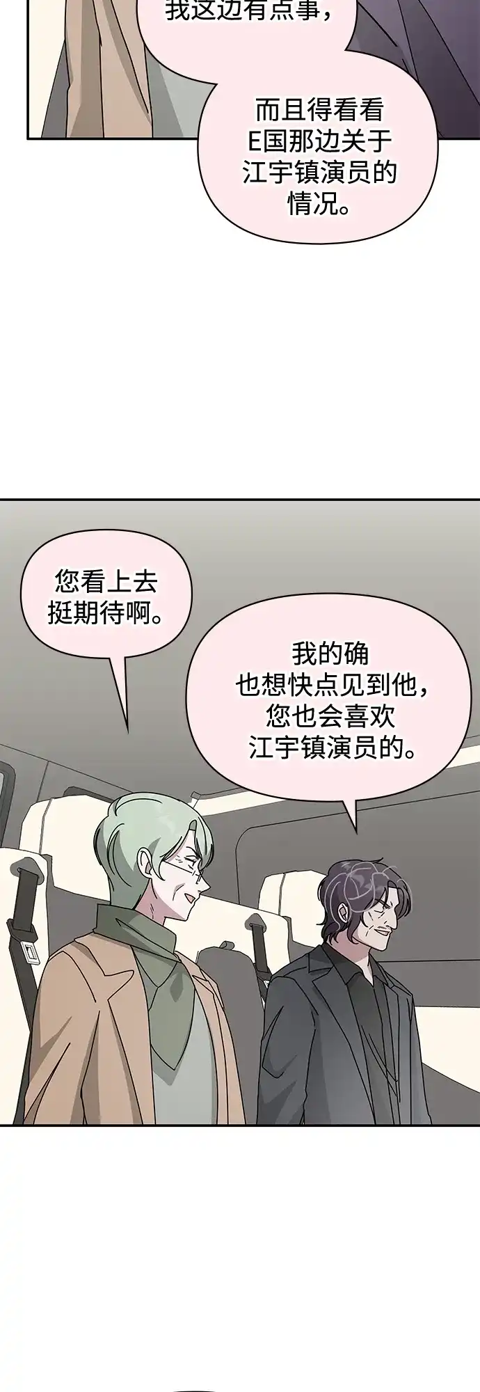 《误打误撞成了天才演员》第38话 第69页