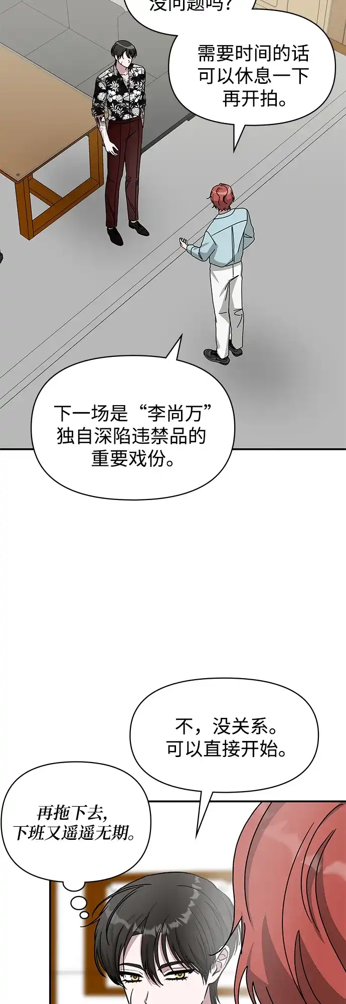 《误打误撞成了天才演员》第38话 第30页