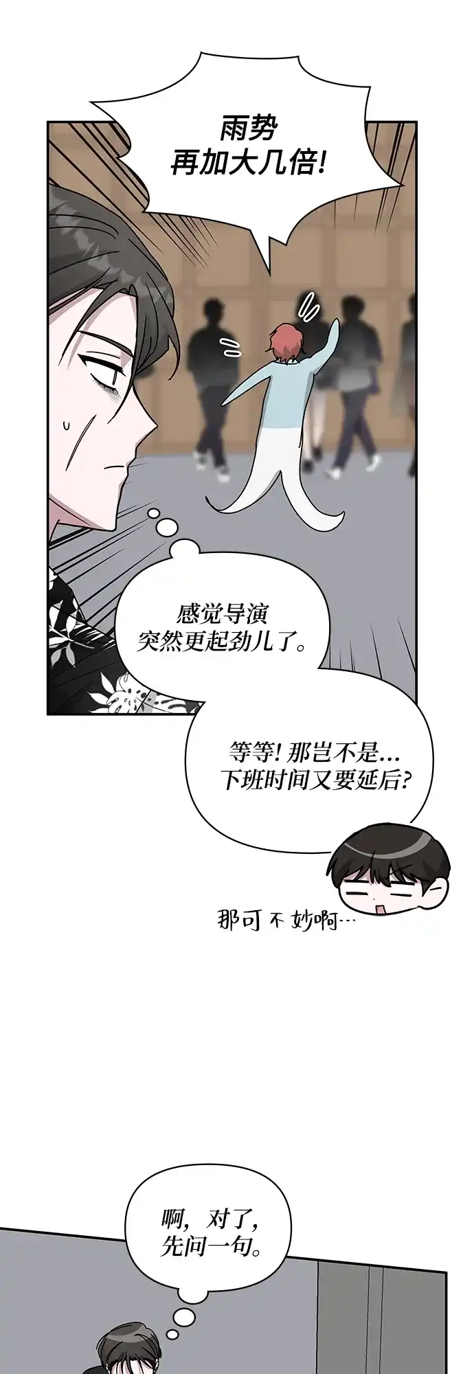《误打误撞成了天才演员》第38话 第22页