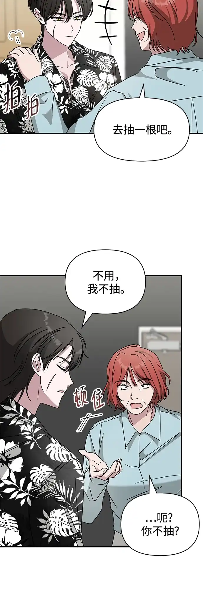 《误打误撞成了天才演员》第38话 第59页