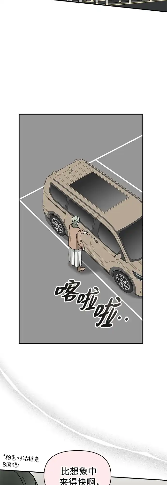 《误打误撞成了天才演员》第38话 第64页