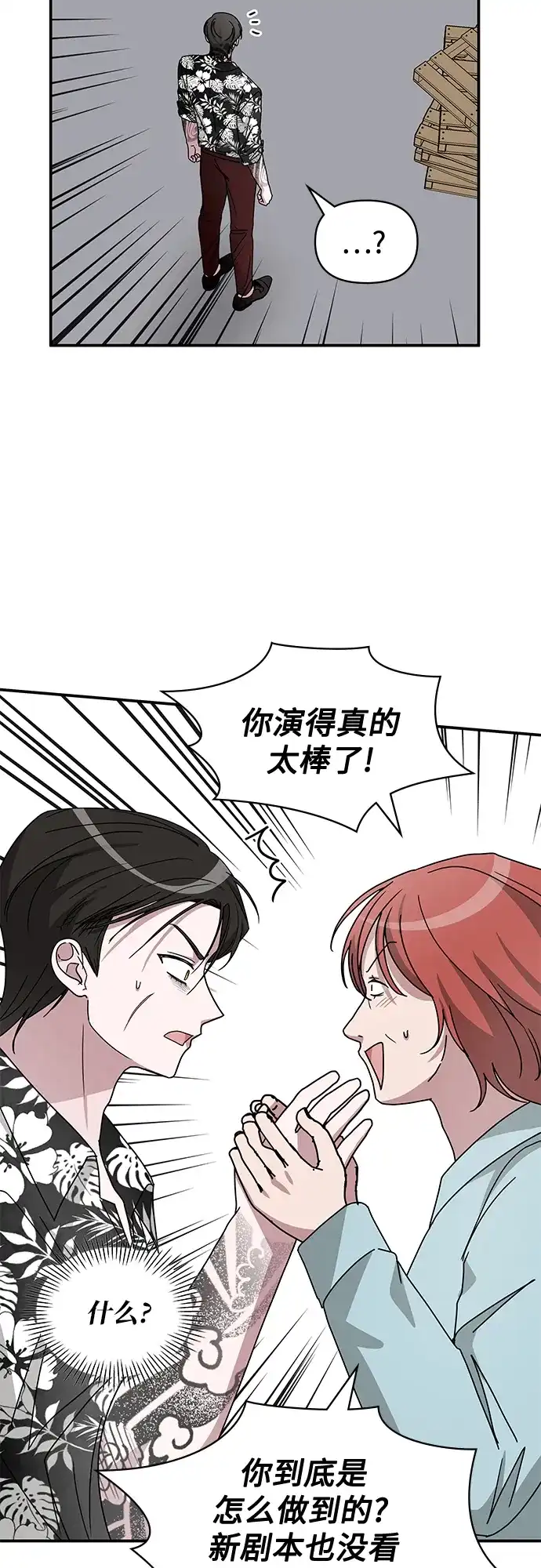 《误打误撞成了天才演员》第38话 第17页