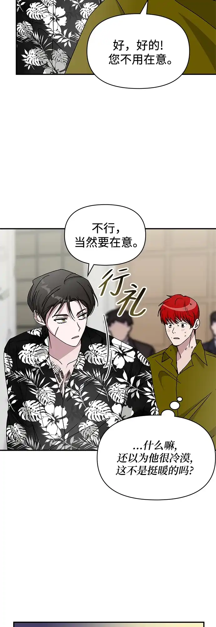 《误打误撞成了天才演员》第38话 第25页