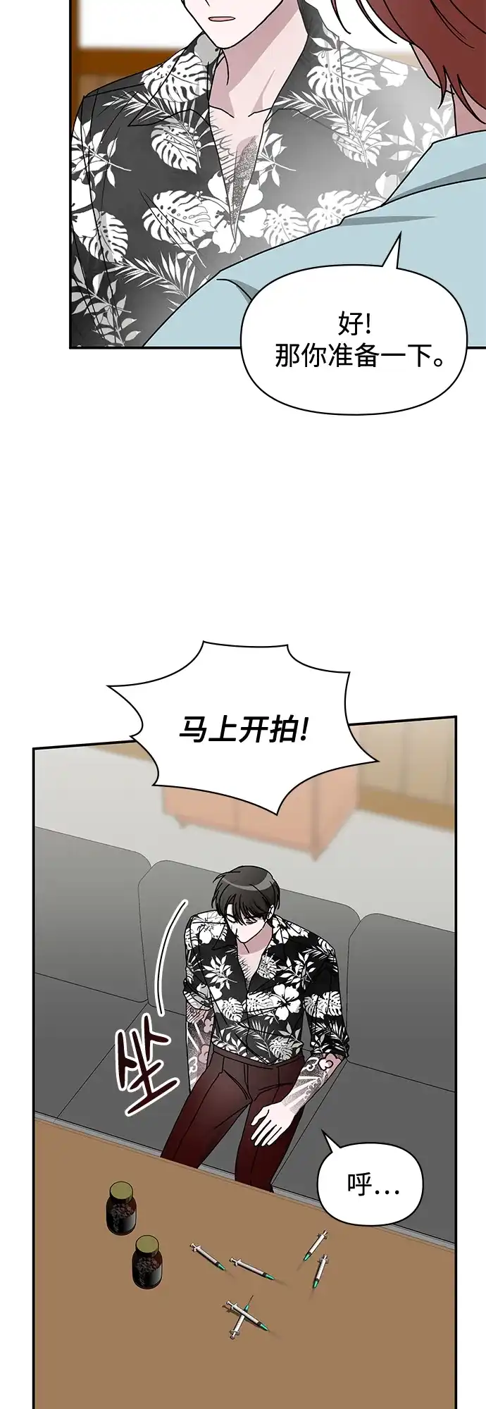 《误打误撞成了天才演员》第38话 第31页