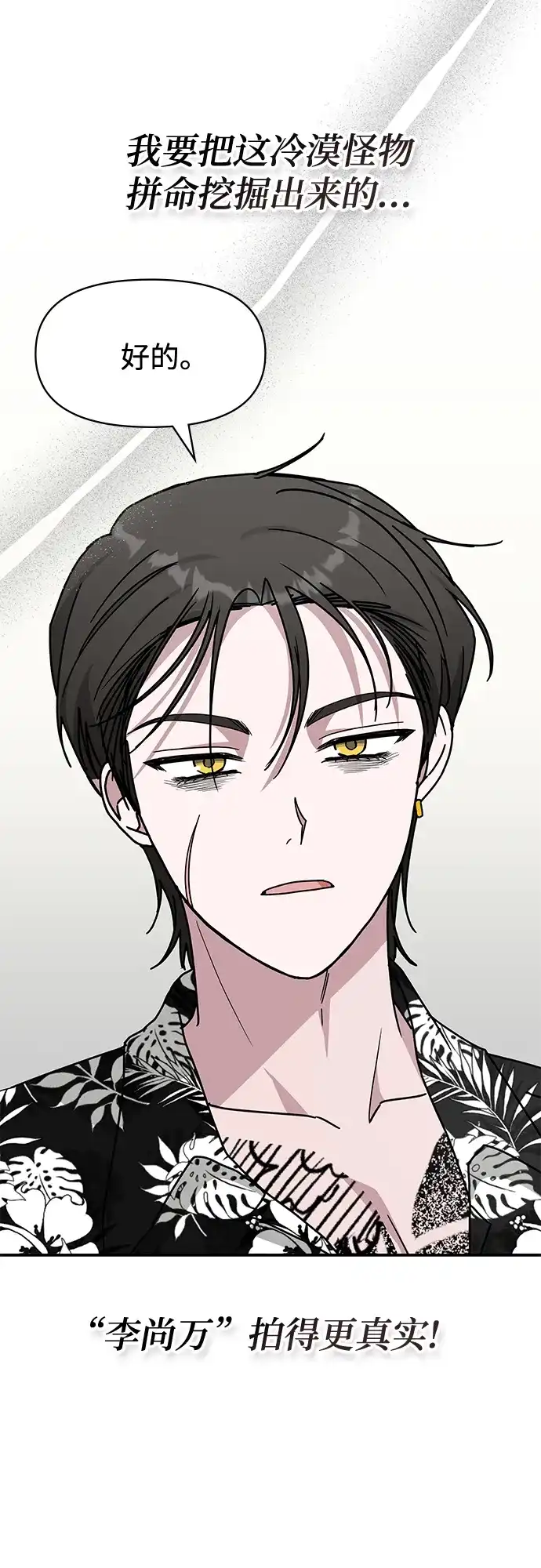 《误打误撞成了天才演员》第38话 第21页