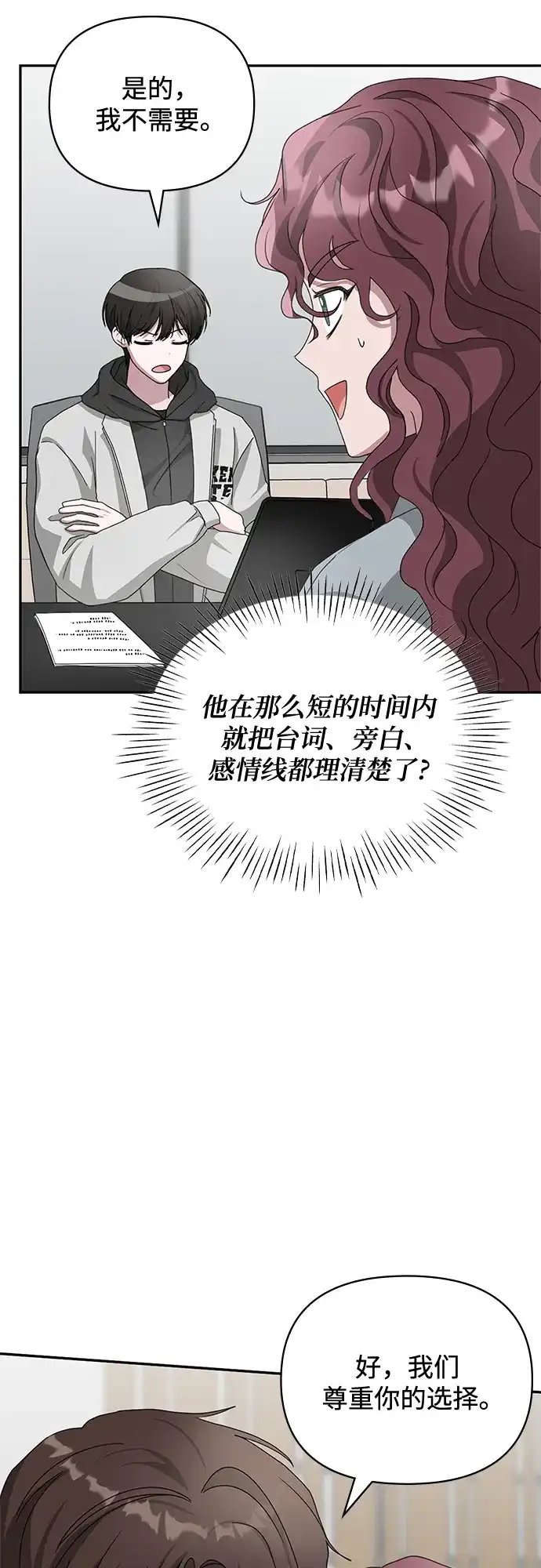 《误打误撞成了天才演员》第3话 第48页