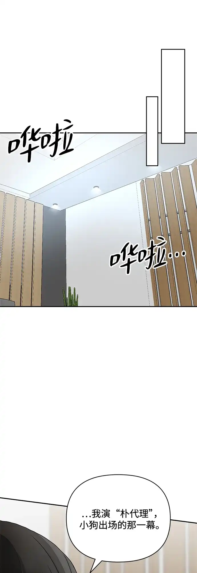 《误打误撞成了天才演员》第3话 第44页