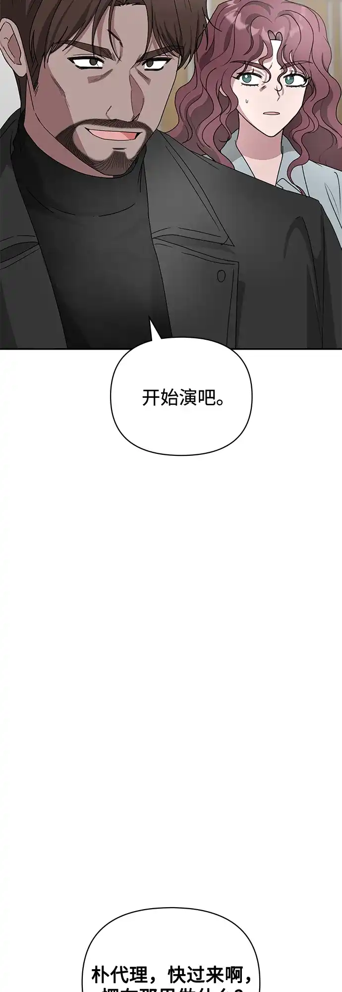 《误打误撞成了天才演员》第3话 第49页