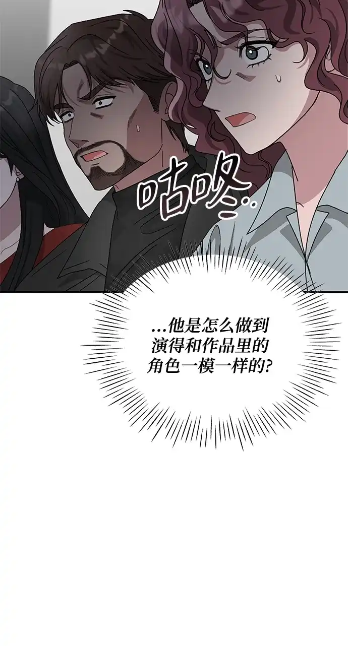《误打误撞成了天才演员》第3话 第72页
