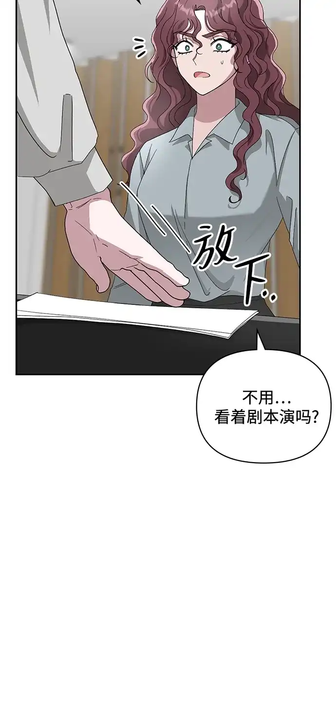 《误打误撞成了天才演员》第3话 第47页