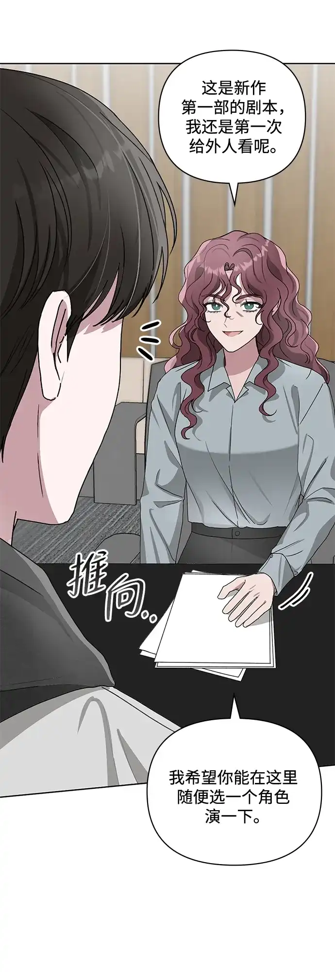 《误打误撞成了天才演员》第3话 第40页