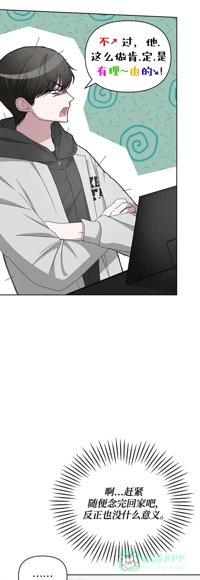 《误打误撞成了天才演员》第3话 第21页