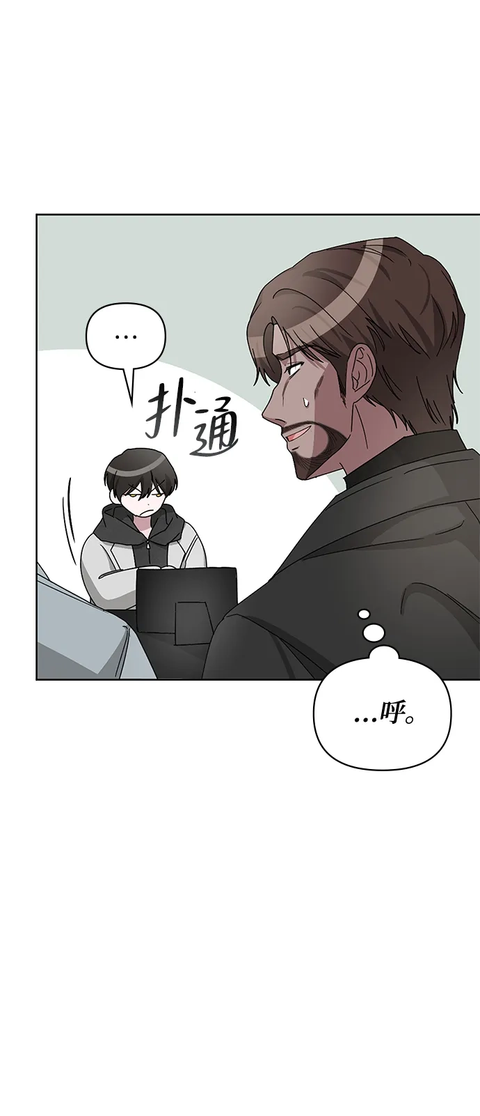 《误打误撞成了天才演员》第3话 第34页