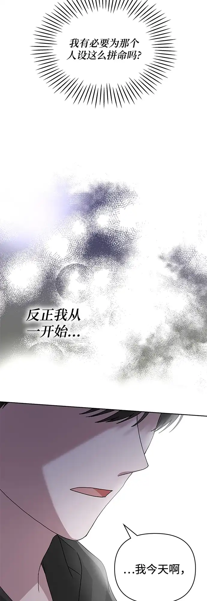 《误打误撞成了天才演员》第3话 第9页
