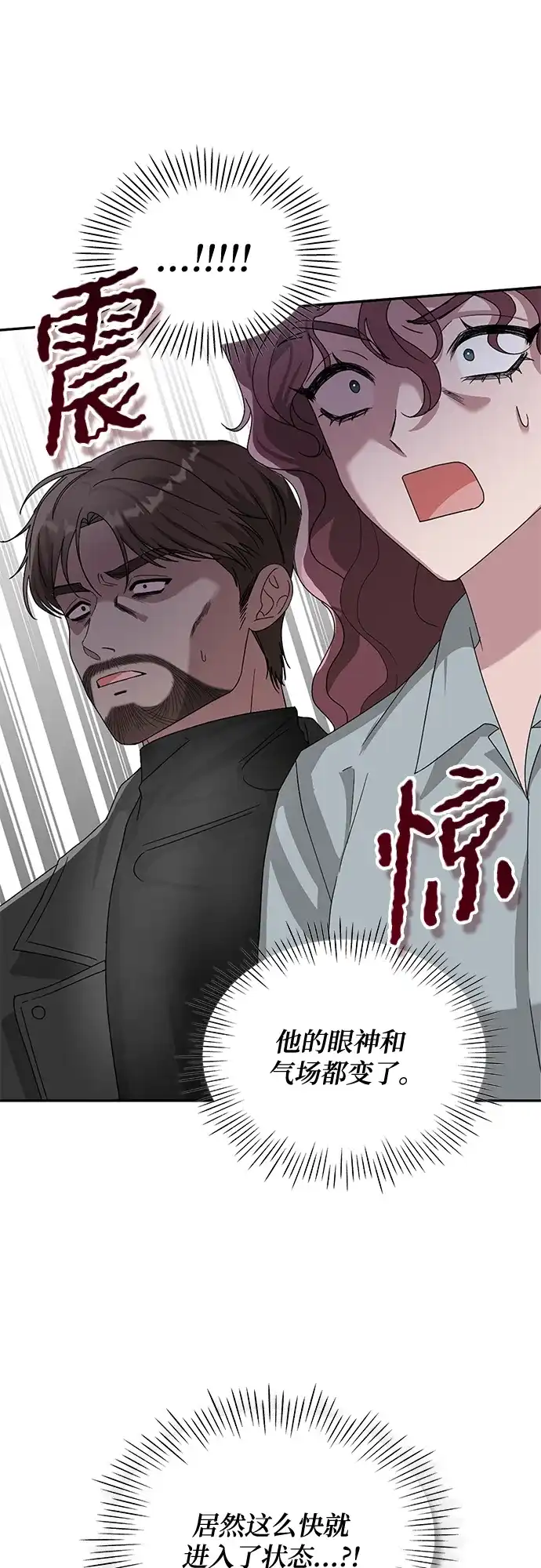 《误打误撞成了天才演员》第3话 第53页