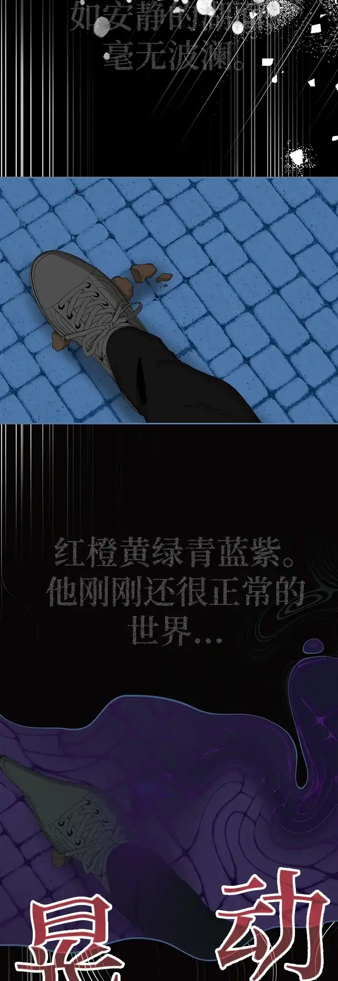 《误打误撞成了天才演员》第3话 第59页