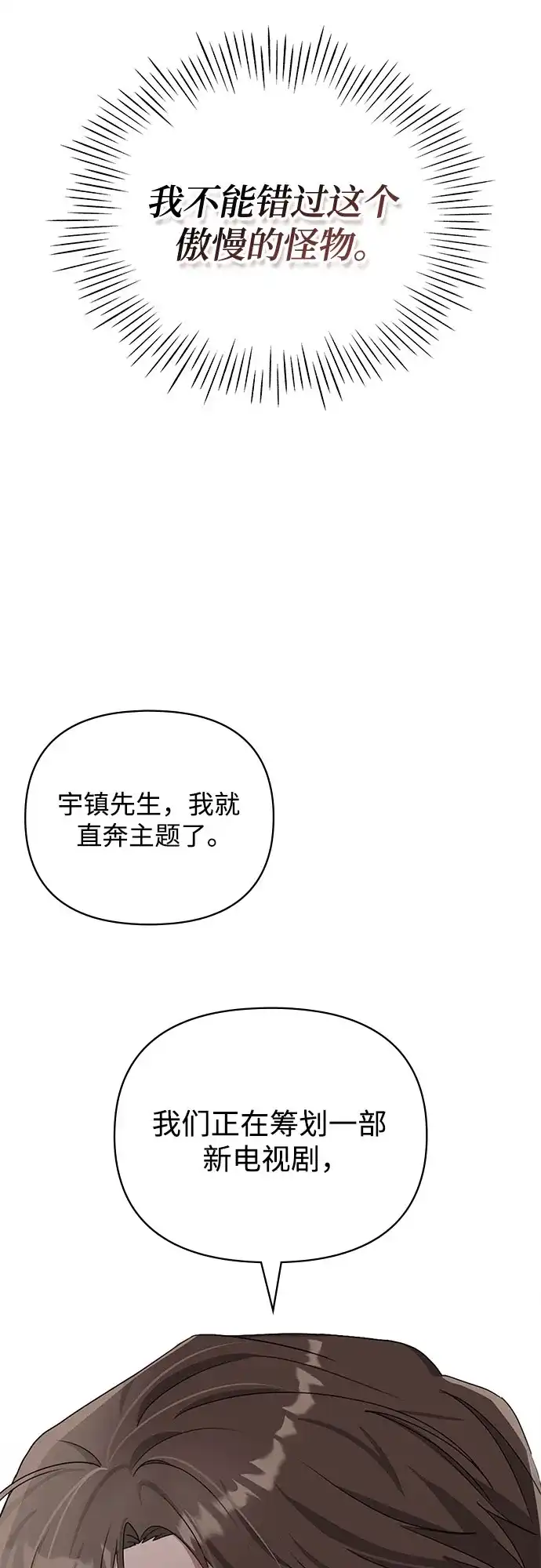 《误打误撞成了天才演员》第3话 第35页