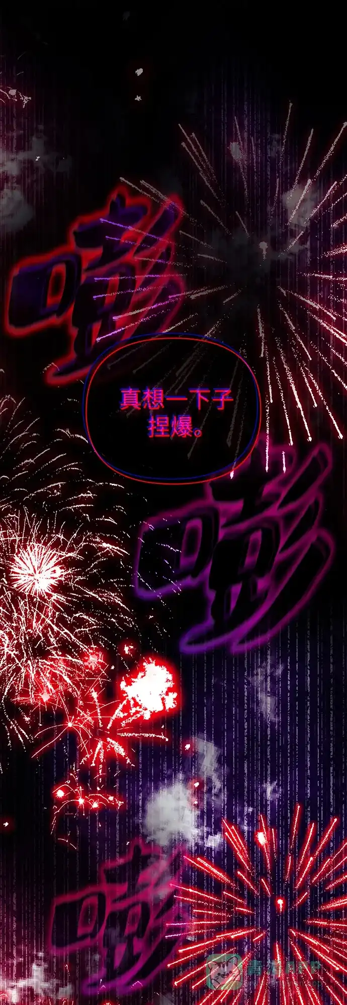 《误打误撞成了天才演员》第3话 第66页