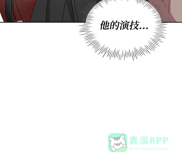 《误打误撞成了天才演员》第3话 第16页