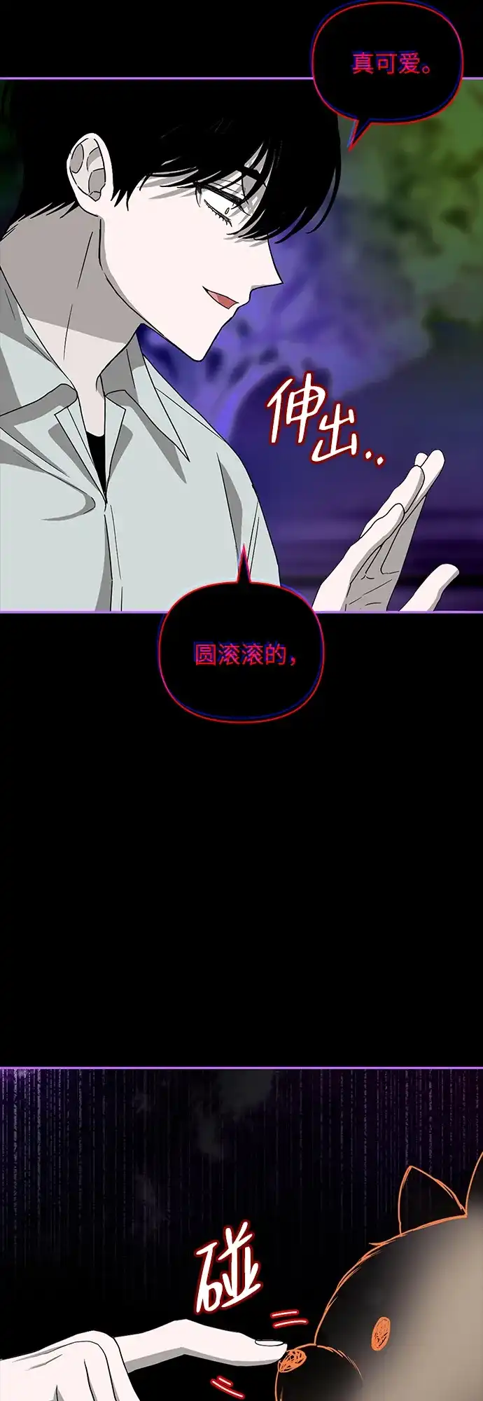 《误打误撞成了天才演员》第3话 第64页