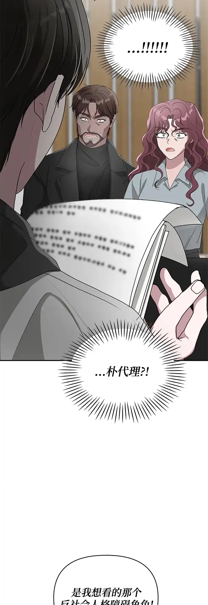 《误打误撞成了天才演员》第3话 第45页