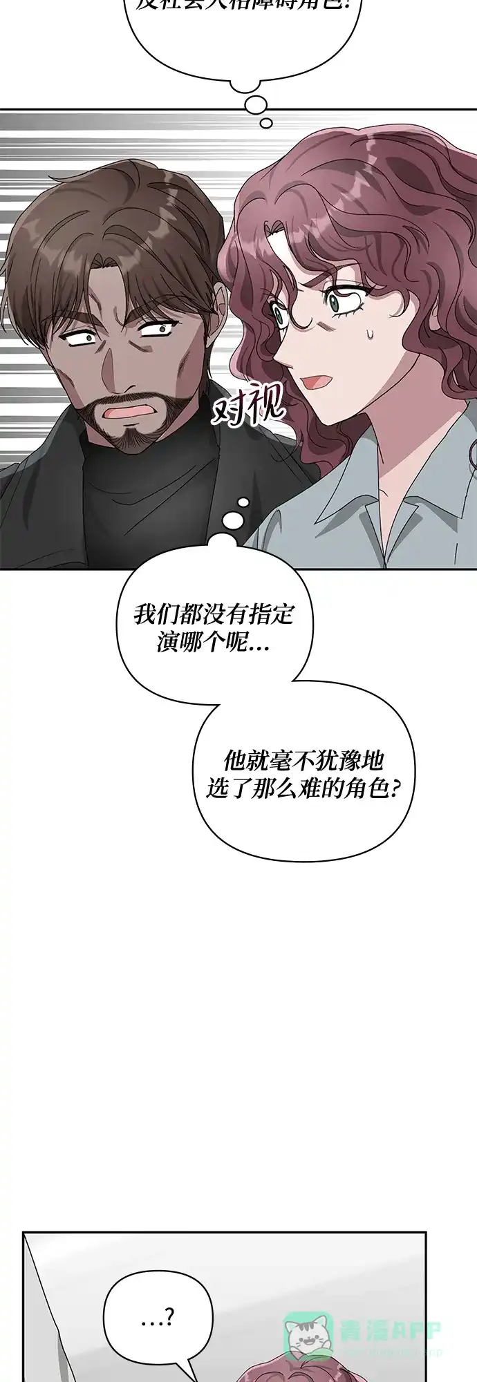 《误打误撞成了天才演员》第3话 第46页