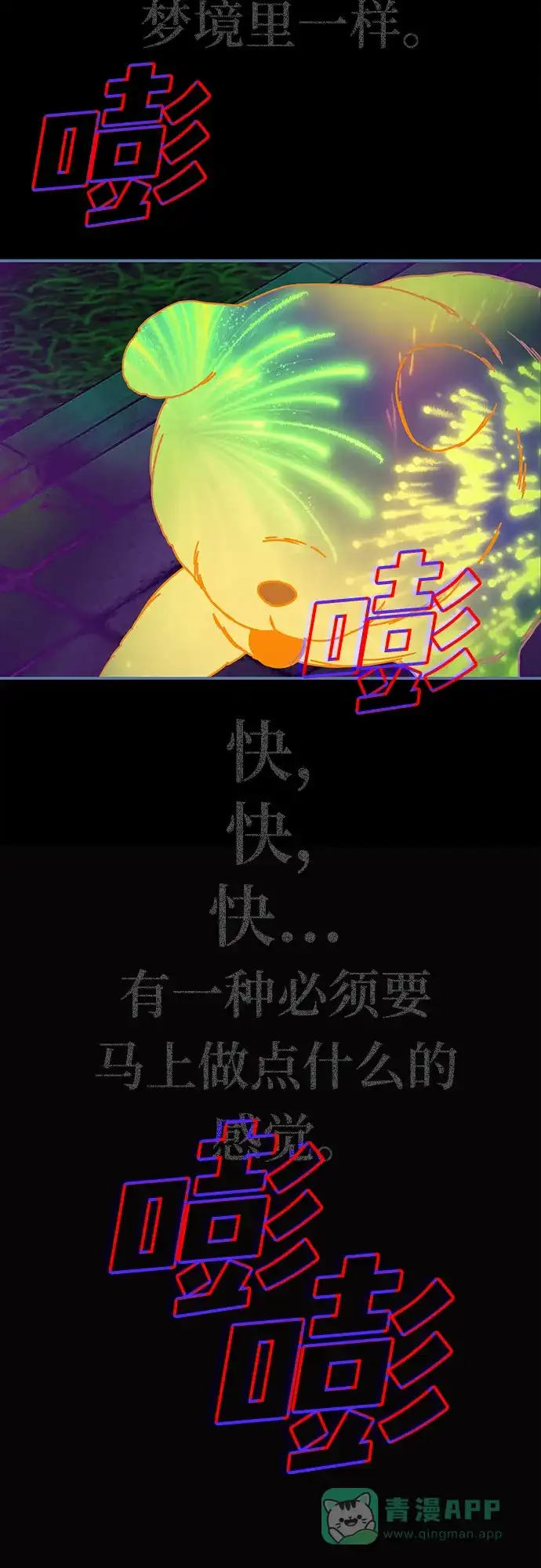 《误打误撞成了天才演员》第3话 第61页