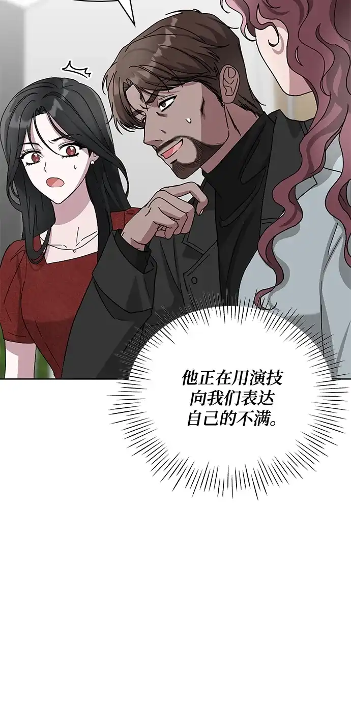 《误打误撞成了天才演员》第3话 第27页