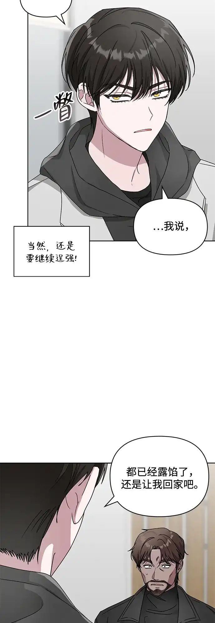《误打误撞成了天才演员》第3话 第22页