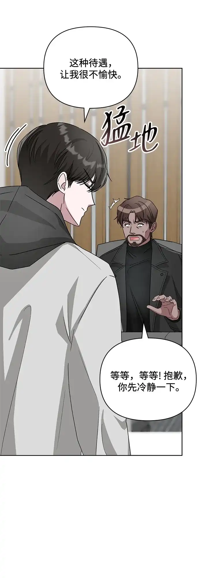 《误打误撞成了天才演员》第3话 第32页