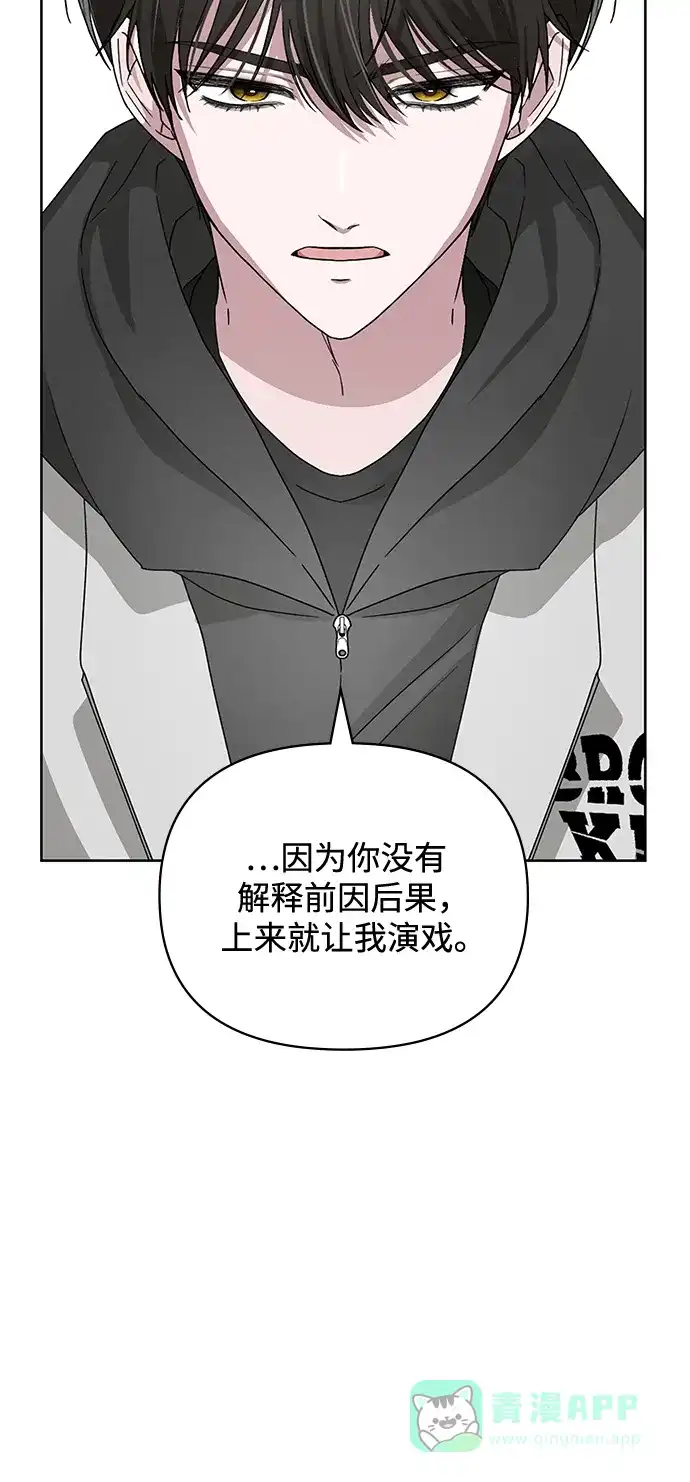 《误打误撞成了天才演员》第3话 第31页