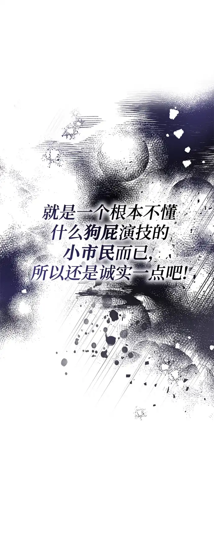 《误打误撞成了天才演员》第3话 第13页